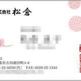 株式会社松倉様 お名刺制作表面