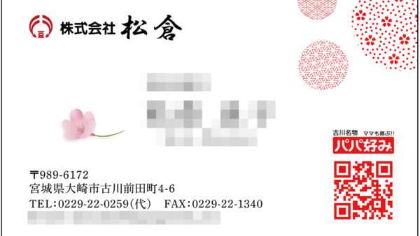 株式会社松倉様 お名刺制作