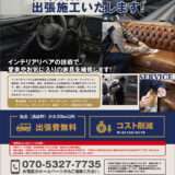 トータルリペアM1 A4サイズチラシ制作表面