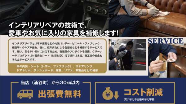 トータルリペアM1 A4サイズチラシ制作