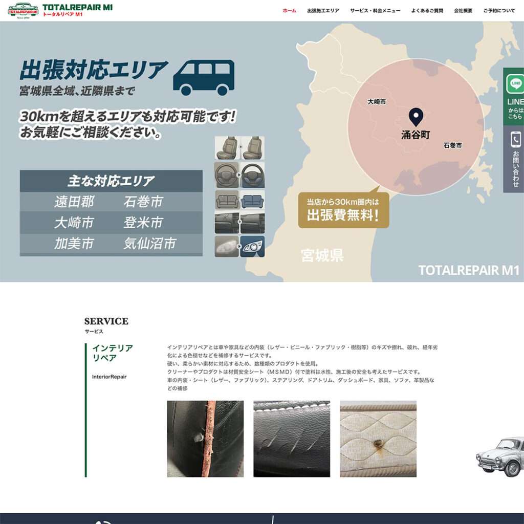 トータルリペアM1様新規ホームページ制作