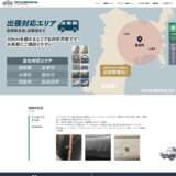 トータルリペアM1様新規ホームページ制作