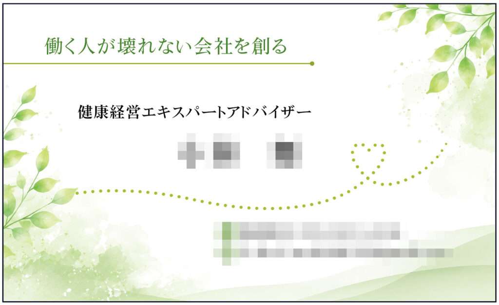 ウェルネス経営サポート様 お名刺制作表面